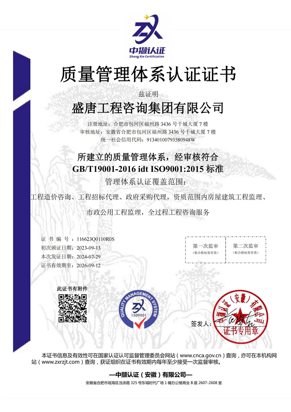 質量管理體系認證